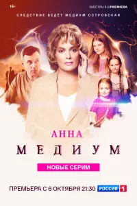 Анна медиум